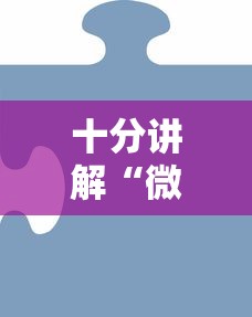 三秒盘点“微信上玩金花房卡在哪充值”链接如何购买