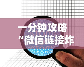 一分钟攻略“微信链接炸金花群房卡购买”获取