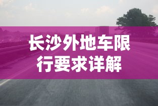 北京疫情最新变异，挑战与应对