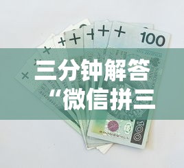 三分钟解答“微信拼三张金花房卡多少钱”获取房卡方式