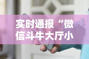 实时通报“微信斗牛大厅小程序在哪?”详细房卡怎么购买教程