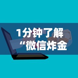 三分钟了解!网页炸金花链接房卡怎么充值”链接找谁买