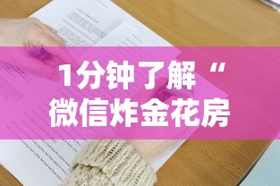 1分钟了解“微信炸金花房卡多少钱一张”获取房卡方式