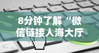 三秒盘点“微信上玩金花房卡在哪充值”获取