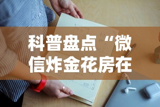 科普盘点“微信炸金花房在哪里买房卡”详细房卡怎么购买教程