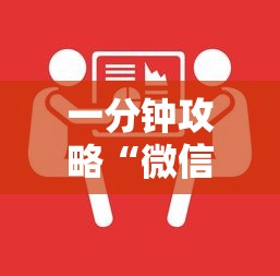 一分钟攻略“微信链接随意玩房卡”链接教程