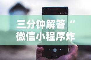 三分钟解答“微信小程序炸金花房卡在哪里买”详细介绍房卡使用方式