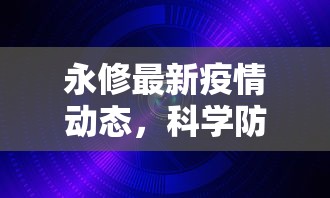 正定马拉松限行措施，为赛事保驾护航的明智之举