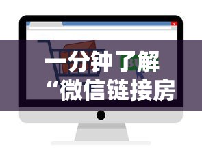 一分钟了解“微信链接房卡如何购买”获取