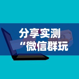 分享实测“微信群玩炸金花房卡去哪充值”获取房卡方式