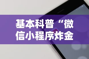 基本科普“微信小程序炸金花房卡在哪里买”获取