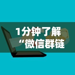 1分钟了解“微信群链接房卡怎么买”获取