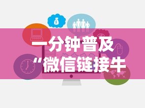 一分钟普及“微信链接牛牛房卡在哪里买”获取