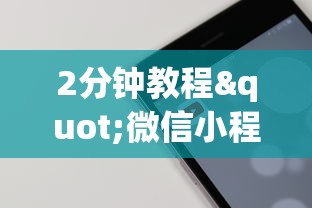 2分钟教程"微信小程序炸金花房卡在哪里买”链接教程