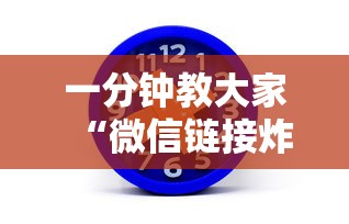 一分钟教大家“微信链接炸金花房卡怎么购买”购买房卡介绍