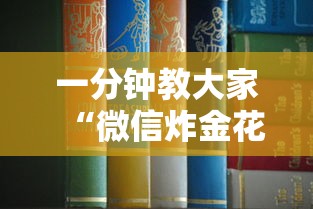 一分钟教大家“微信炸金花房卡怎么可以买到”详细房卡教程