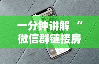 一分钟讲解 “微信群链接房卡怎么买”详细房卡教程