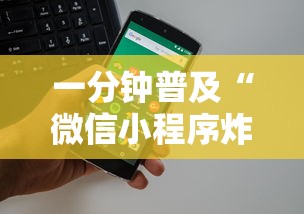 一分钟普及“微信小程序炸金花房卡在哪里买”详细房卡教程