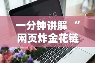 必备教程“微信怎么开炸金花房间”获取