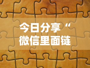 今日分享“微信里面链接拼三张房卡出售”获取房卡教程