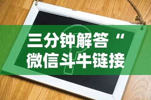 三分钟解答“微信斗牛链接房卡在哪里”获取房卡方式