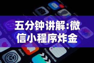 五分钟讲解:微信小程序炸金花房卡在哪里买”购买房卡介绍