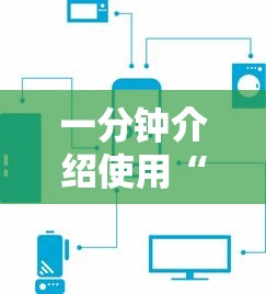 一分钟介绍使用“创建微信斗牛链接房卡”链接如何购买