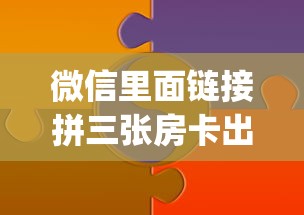 一分钟普及“微信炸金花房卡怎么卖”链接教程