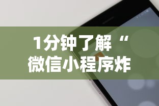 科普盘点“微信炸金花房卡如何充值”链接找谁买