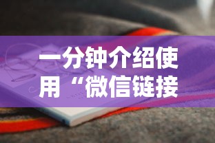 基本科普“微信玩金花链接在哪买”链接教程