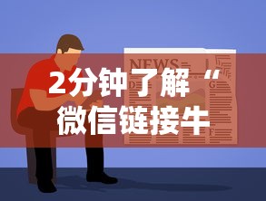 2分钟了解“微信链接牛牛房卡在哪里买”详细房卡教程