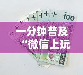 一分钟普及“微信上玩金花房卡在哪充值”详细房卡怎么购买教程