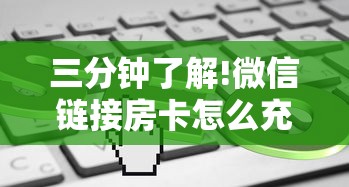 今日分享!微信怎么开炸金花房间”购买房卡介绍