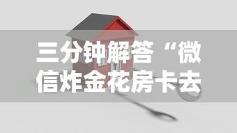 8分钟了解“牛牛微信群房卡”详细房卡怎么购买教程