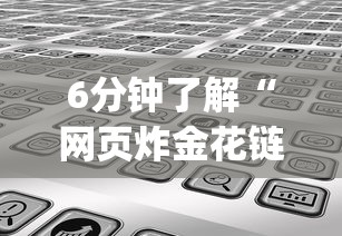 四分钟科普“微信金花房卡如何购买”(详细分享开挂教程) 四分钟科普“微信金花房卡如何购买”(详细分享开挂教程)