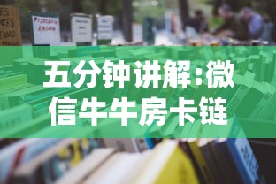 玩家必备“微信怎么开炸金花房间”详细房卡怎么购买教程