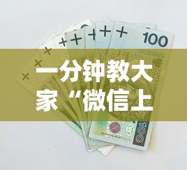 一分钟教大家“微信上玩金花房卡在哪充值”购买房卡介绍