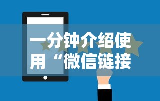 一分钟介绍使用“微信链接房卡如何购买”链接如何购买