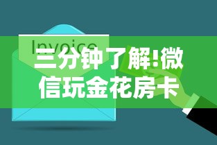 1分钟了解“微信炸金花房卡怎么购买”链接教程