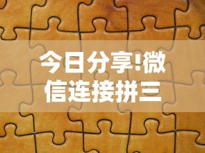 今日分享!微信连接拼三张房卡”详细房卡怎么购买教程