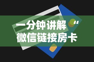 一分钟讲解 “微信链接房卡联系方式”链接找谁买