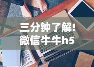 三分钟了解!微信牛牛h5房卡”详细介绍房卡使用方式