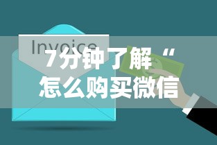 7分钟了解“怎么购买微信炸金花房卡”购买房卡介绍