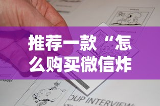 推荐一款“怎么购买微信炸金花房卡”购买房卡介绍