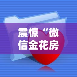 震惊“微信金花房卡怎么买”购买房卡介绍