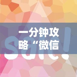 一分钟攻略“微信怎么开炸金花房间”链接如何购买