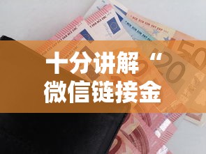 十分讲解“微信链接金花房卡”购买房卡介绍