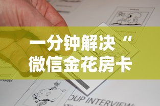 一分钟解决“微信金花房卡怎么买”获取房卡方式