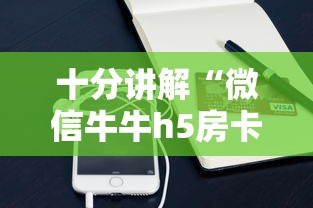 十分讲解“微信牛牛h5房卡”购买房卡介绍