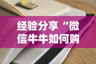 经验分享“微信牛牛如何购买房卡”获取